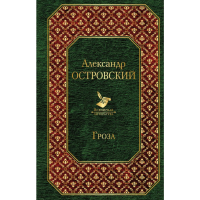 

Книга "ГРОЗА"