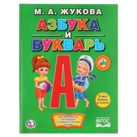 

Книга"АЗБУКА И БУКВАРЬ"