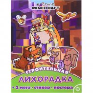 Развивающая книжка «В стиле Minecraft» № МНП 2209, с многоразовыми наклейками и постером