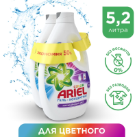

ЖМС "ARIEL" (color) 2x2.6л