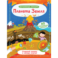 

Книга"ПЛАНЕТА ЗЕМЛЯ"(Робинс)