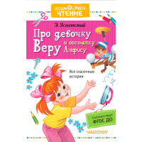 

Книга"ПРО ДЕВ-КУВЕРУ И ОБЕЗЬЯНКУ АНФИСУ"