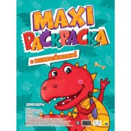 Раскраска «Проф-Пресс» Макси-раскраска с наклейками. Динозавры