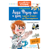

Книга"Д.ФЁДОР,ПЁСИКОТ И ДР.ИСТИЗПР-НО"