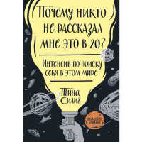 

Книга "ПОЧ НИКТО НЕ РАССК МНЕ ЭТО В 20"