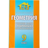 

Книга "ГЕОМЕТРИЯ" 9кл.