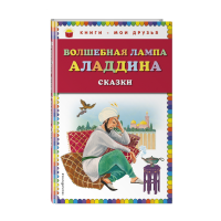 

Книга"ВОЛШЕБНАЯ ЛАМПА АЛАДДИНА!"