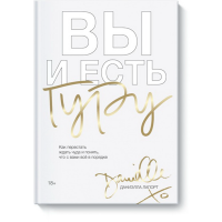 

Книга "ВЫ И ЕСТЬ ГУРУ"