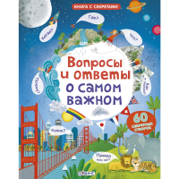 

Книга"ВОПРОСЫ И ОТВЕТЫ"(о самом важном)