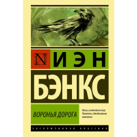 

Книга"ВОРОНЬЯ ДОРОГА"