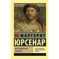 

Книга"ВОСПОМИНАНИЯ АДРИАНА"