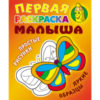 

Первая раскр.малыша "БАБОЧКА"(А5)