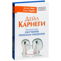 

Книга "ДЕЙЛ КАРНЕГИ"