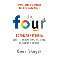 

Книга"БОЛЬШАЯ ЧЕТВЕРКА"