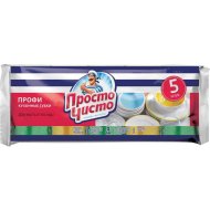 Кухонные губки «Просто Чисто» профи, 5 шт