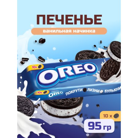 Печенье Oreo с какао и кремовой начинкой ванильного вкуса, 95 г