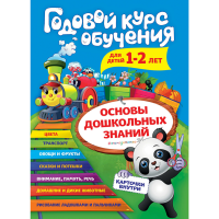 

Книга "ГОДОВОЙ КУРС ОБУЧЕНИЯ" (1-2 года)
