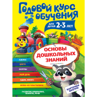 

Книга "ГОДОВОЙ КУРС ОБУЧЕНИЯ" (2-3 года)