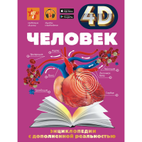 

Книга"ЧЕЛОВЕК"