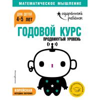 

Книга"ГОДОВОЙ КУРС"(4-5лет,с наклейками)