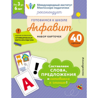 

Книга "ГОТОВИМСЯ К ШКОЛЕ" (алфавит)