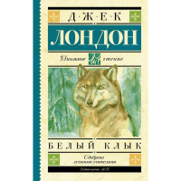 

Книга "БЕЛЫЙ КЛЫК !"