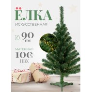 Ель 90 см, ПВХ, елка искусственная, МАГ-2000