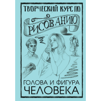 

Книга"ТВОРЧЕСКИЙ КУРС ПО РИСОВАНИЮ"Грей