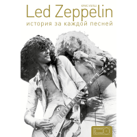 

Книга"LED ZEPPELIN:ИСТОР ЗА КАЖД ПЕСН"