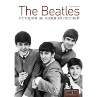 

Книга"THE BEATLES.ИСТОР ЗА КАЖД ПЕСНЕЙ"