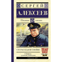 

Книга "СТО РАССКАЗОВ О ВОЙНЕ !"