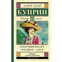 

Книга "ГРАНАТОВЫЙ БРАСЛЕТ" (поединок)