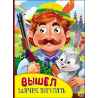 

Книга"КАРТ.С ГЛАЗК.ВЫШЕЛ ЗАЙЧИК ПОГУЛЯТ"