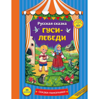 

Книга "ГУСИ - ЛЕБЕДИ"
