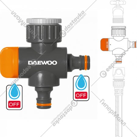Адаптер для полива «Daewoo» DWC 1219, двухканальный