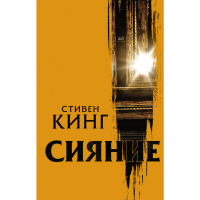 

Книга "СИЯНИЕ"