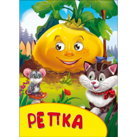 

Книга"КАРТ.С ГЛАЗК.РЕПКА"