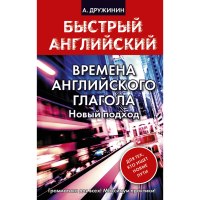

Книга"ВРЕМЕНА АНГЛИЙСКОГО ГЛАГОЛА"