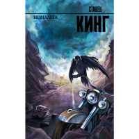 

Книга"БЕЗНАДЕГА"АСТ