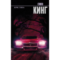 

Книга"КРИСТИНА"