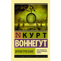 

Книга"ВРЕМЕТРЯСЕНИЕ"