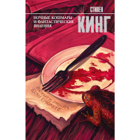 

Книга"НОЧН КОШМ И ФАНТАСТИЧ ВИДЕНИЯ"