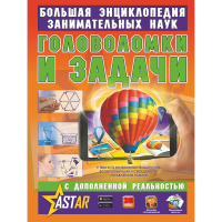 

Игры "ГОЛОВОЛОМКИ И ЗАДАЧИ"