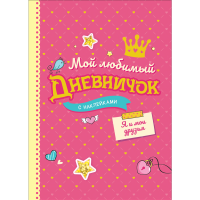 

Книга дневничок "Я И МОИ ДРУЗЬЯ"