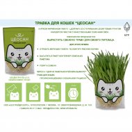 Лакомство для кошек «Цеосан» трава для проращивания, 0.5 л