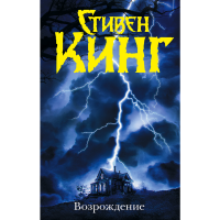 

Книга"ВОЗРОЖДЕНИЕ"