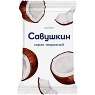 Сырок творожный Савушкин с кокосовой стружкой и ароматом ванили, 9%, 100 г