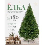 Елка иск«МАГ-2000»(Елена,ЛЕЛ-180)180см