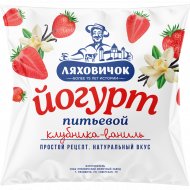 Йогурт питьевой «Ляховичок» Клубника-ваниль, 2%, 500 г