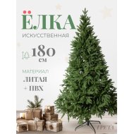 Елка иск«МАГ-2000»(Грета,МГРЛ-180)180см